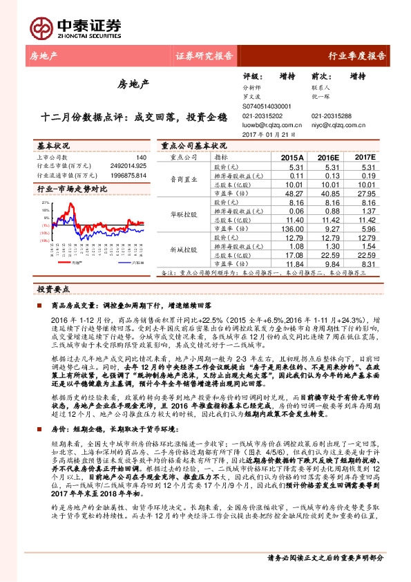 房地产行业季度报告:十二月份数据点评:成交回落,投资企稳