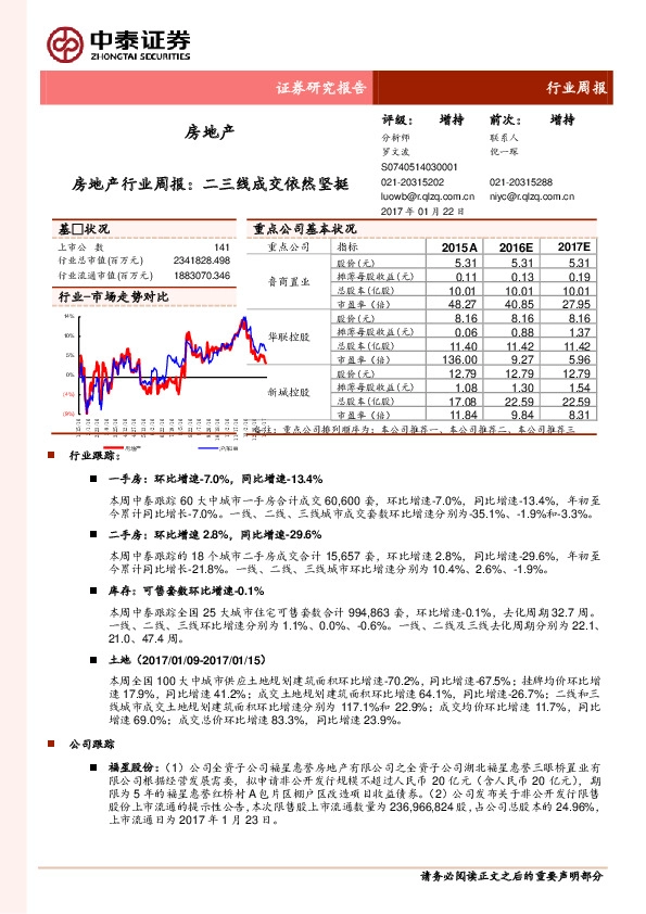 房地产行业周报:二三线成交依然坚挺
