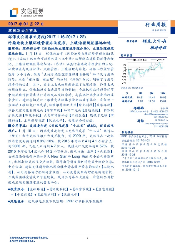 环保及公用事业周报:污染地块土壤环境管理办法发布,土壤治理规范落地加速