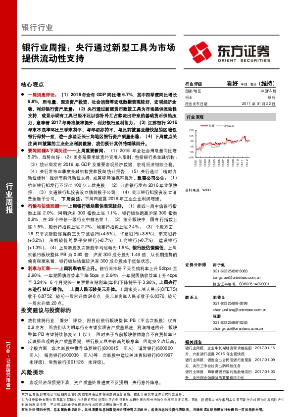 银行业周报:央行通过新型工具为市场提供流动性支持
