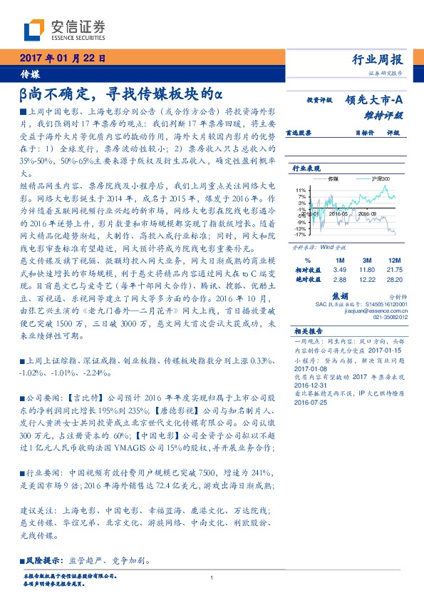 传媒:β尚不确定,寻找传媒板块的α