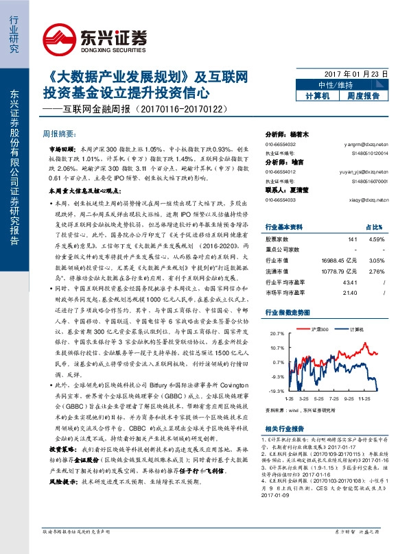 互联网金融周报:《大数据产业发展规划》及互联网投资基金设立提升投资信心