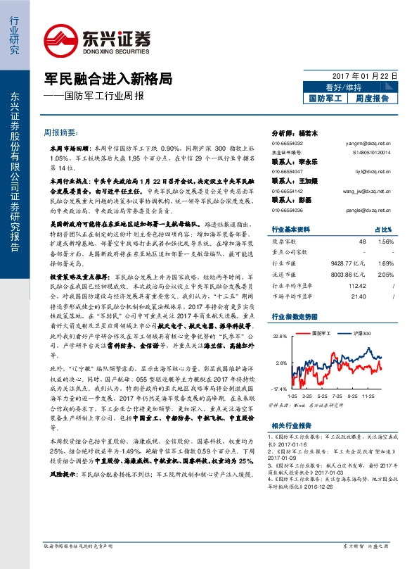 国防军工行业周报:军民融合进入新格局
