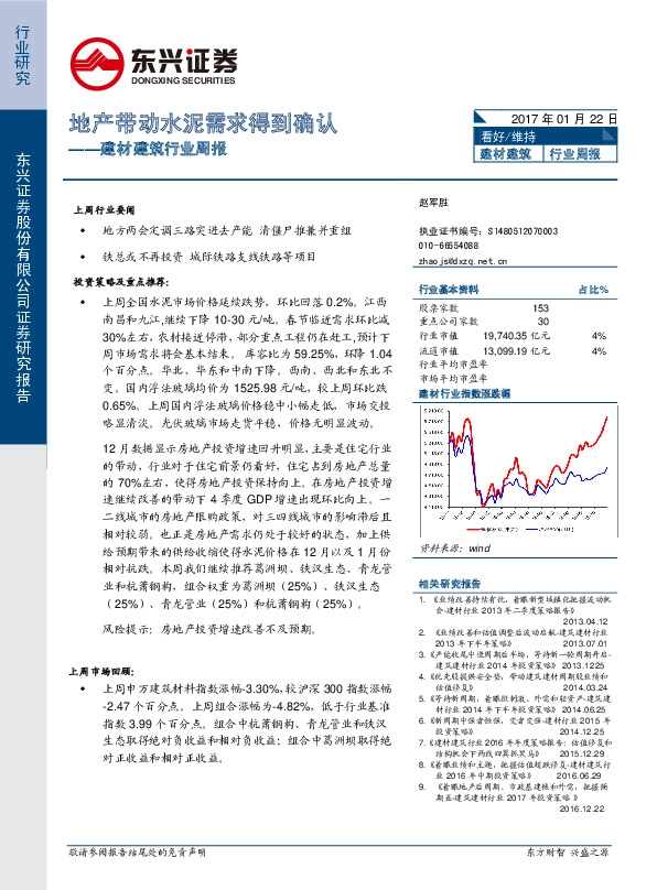 建材建筑行业周报:地产带动水泥需求得到确认