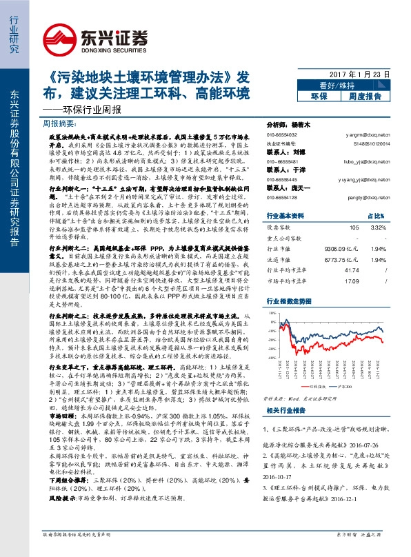 环保行业周报:《污染地块土壤环境管理办法》发布,建议关注理工环科、高能环境