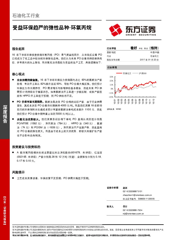 石油化工行业:受益环保趋严的弹性品种-环氧丙烷