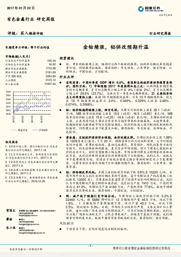 有色金属行业研究周报:金钴续涨,铝供改预期升温