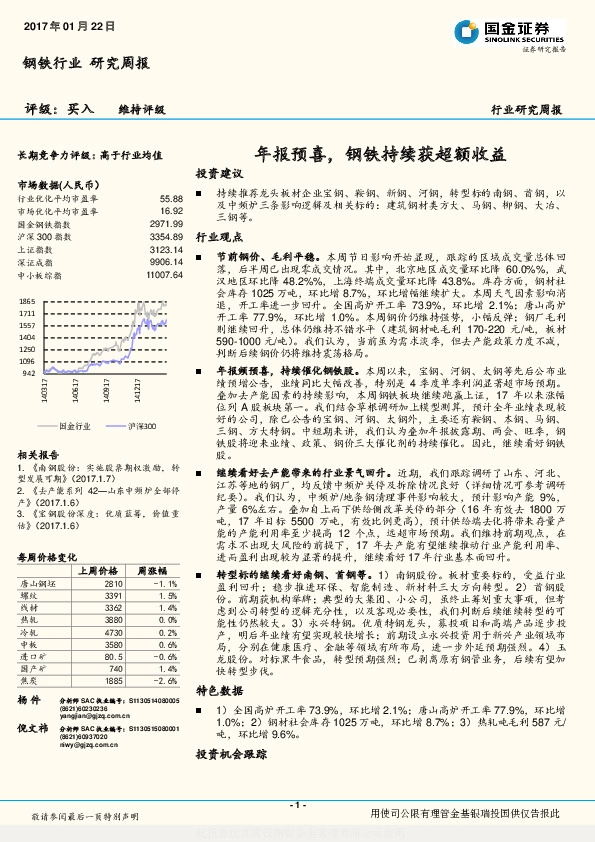 钢铁行业研究周报:年报预喜,钢铁持续获超额收益
