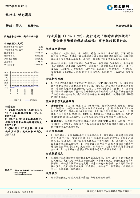 银行行业:央行通过“临时流动性便利”等公开市场操作稳定流动性;重申板块配置时机