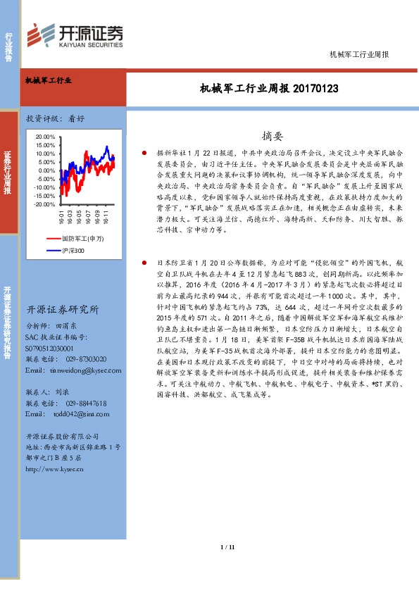 机械军工行业周报