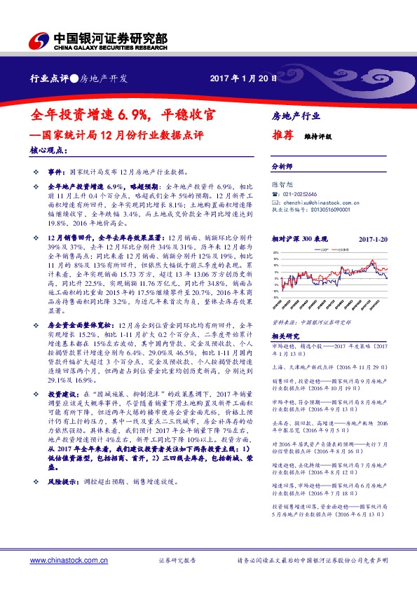 国家统计局12月份行业数据点评:全年投资增速6.9%,平稳收官