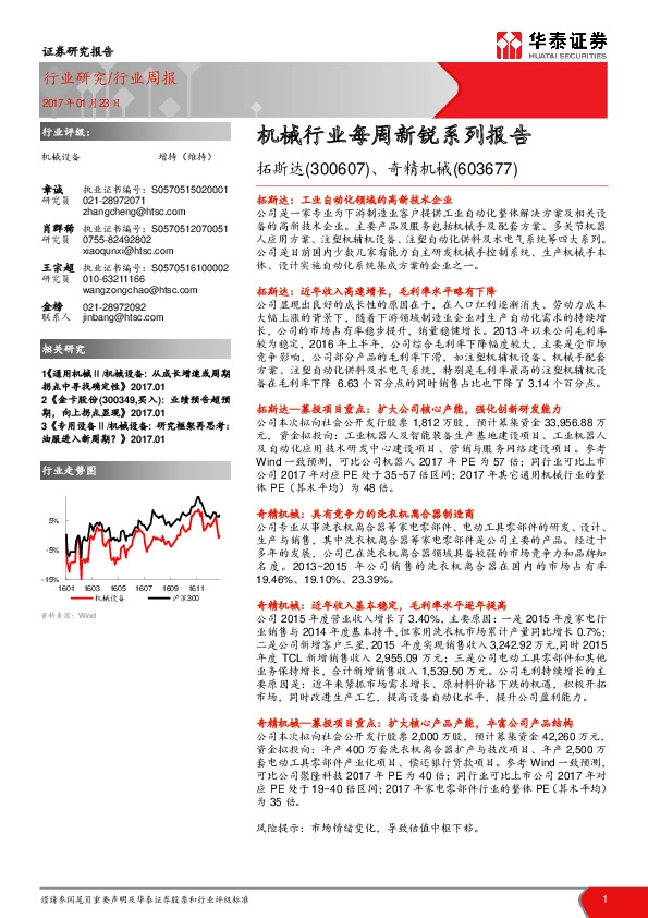 机械行业每周新锐系列报告