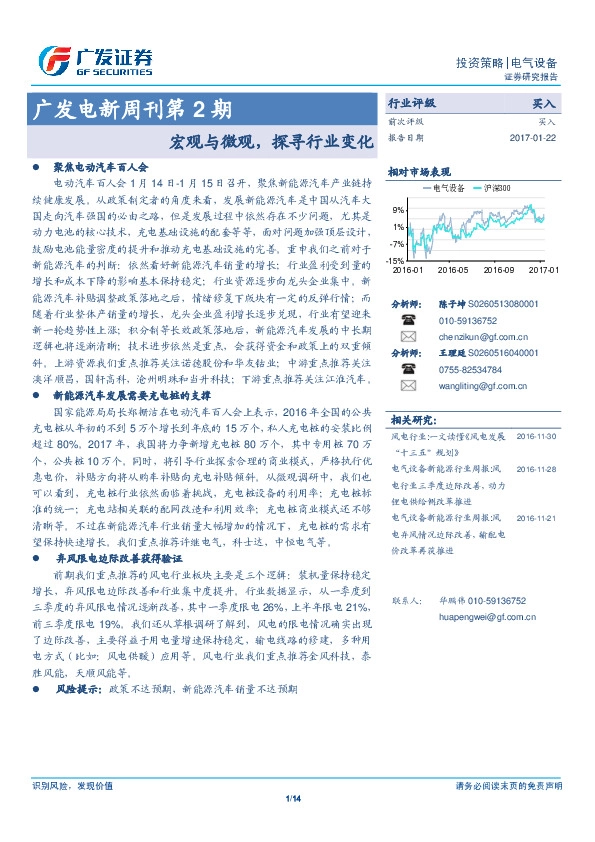 广发电新周刊第2期:宏观与微观,探寻行业变化
