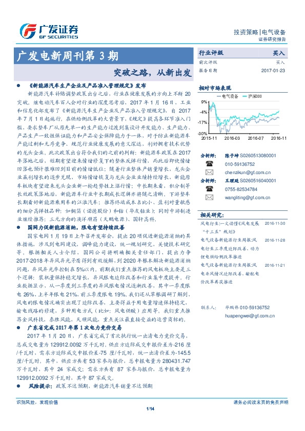 广发电新周刊第3期:突破之路,从新出发