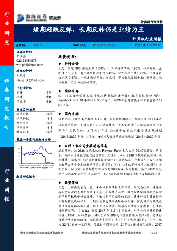 计算机行业周报:短期超跌反弹,长期反转仍是业绩为王