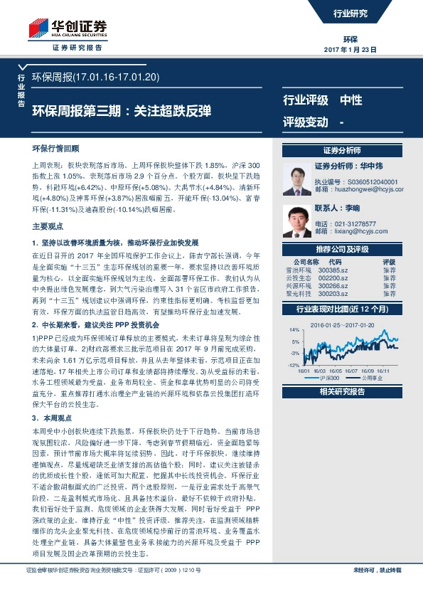 环保周报第三期:关注超跌反弹