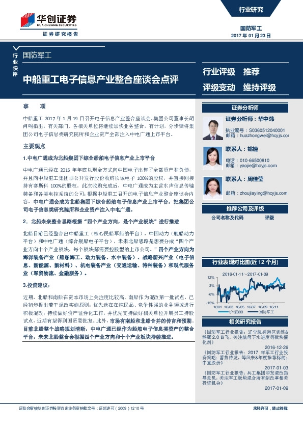 国防军工行业快评:中船重工电子信息产业整合座谈会点评