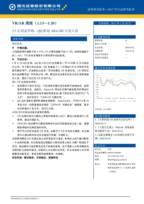 VR/AR周报:2.5亿现金开路,QQ掀起AR+LBS红包大战