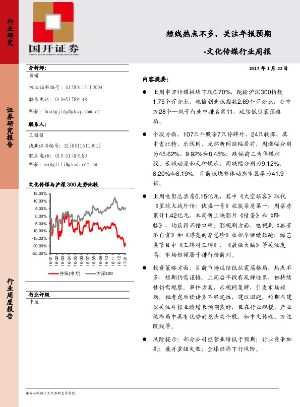 文化传媒行业周报:短线热点不多,关注年报预期