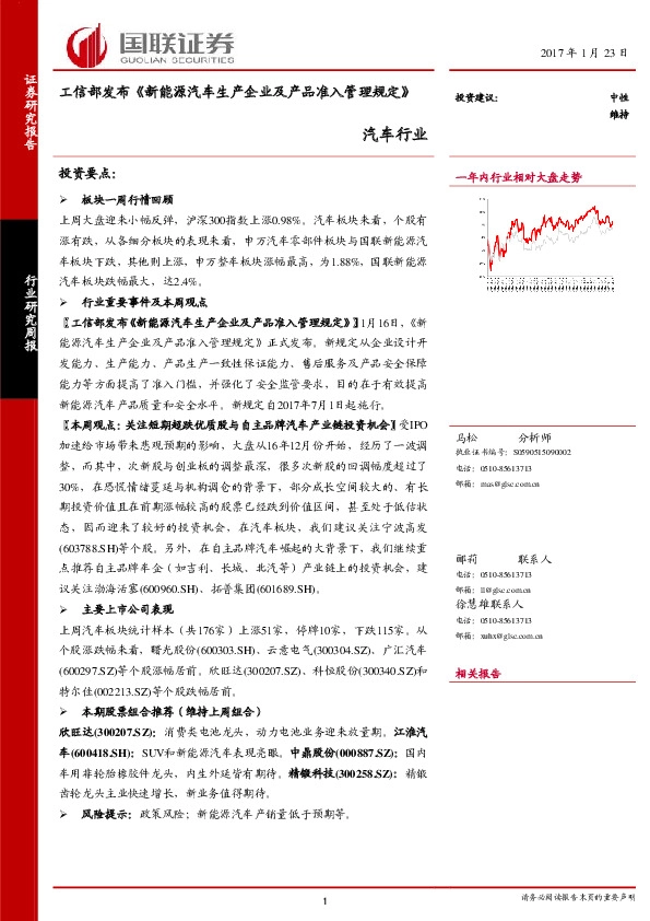 汽车行业:工信部发布《新能源汽车生产企业及产品准入管理规定》