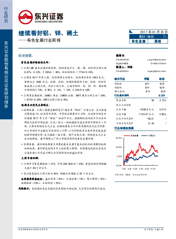 有色金属行业周报:继续看好铝、锌、稀土