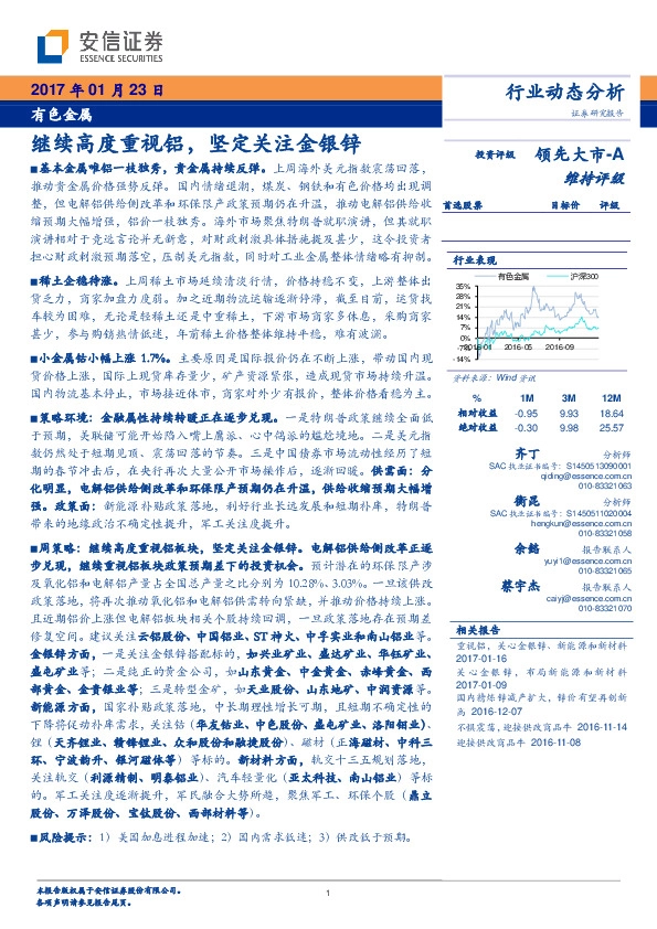有色金属行业动态分析:继续高度重视铝,坚定关注金银锌