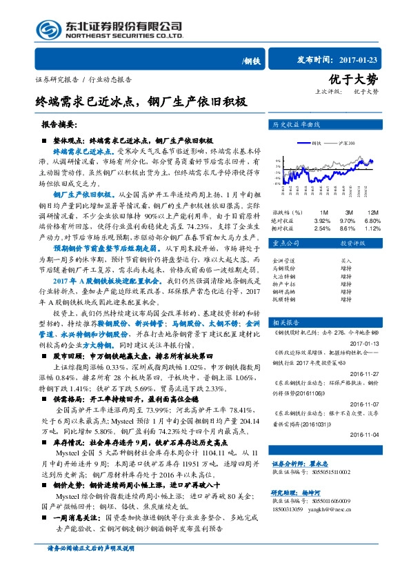 钢铁行业动态报告:终端需求已近冰点,钢厂生产依旧积极