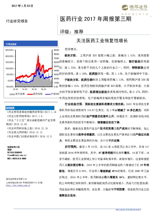 医药行业2017年周报第三期:关注医药工业恢复性增长