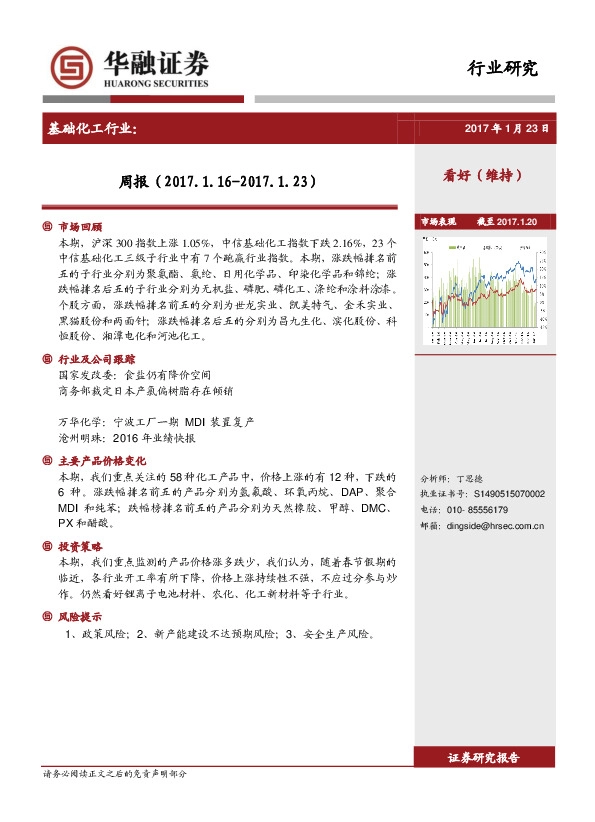 基础化工行业周报