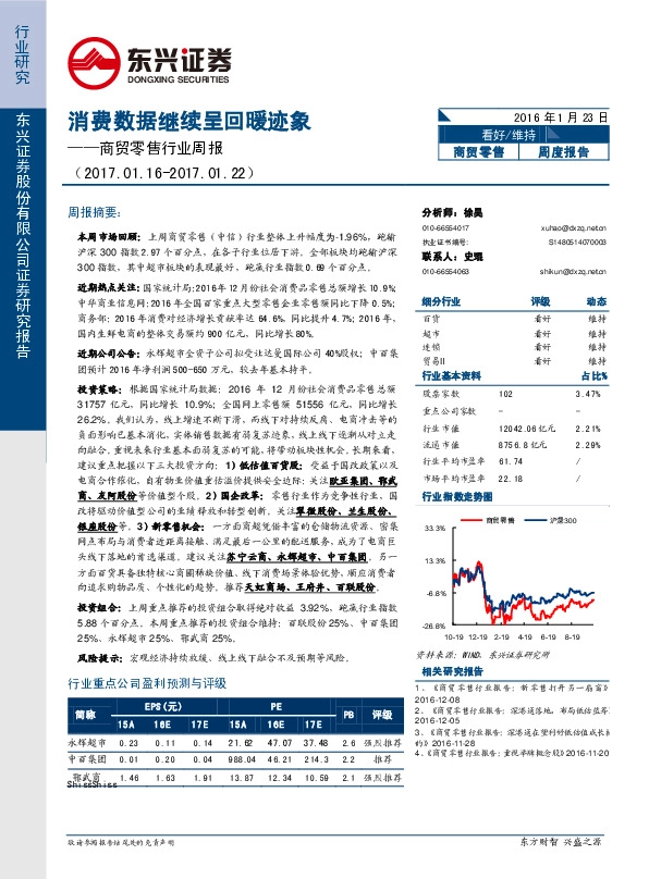 商贸零售行业周报:消费数据继续呈回暖迹象