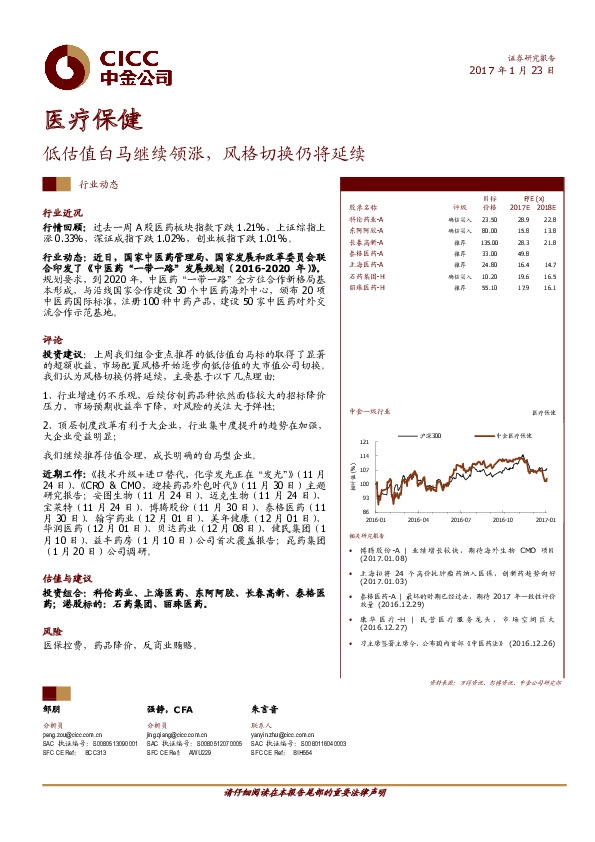 医疗保健:低估值白马继续领涨,风格切换仍将延续