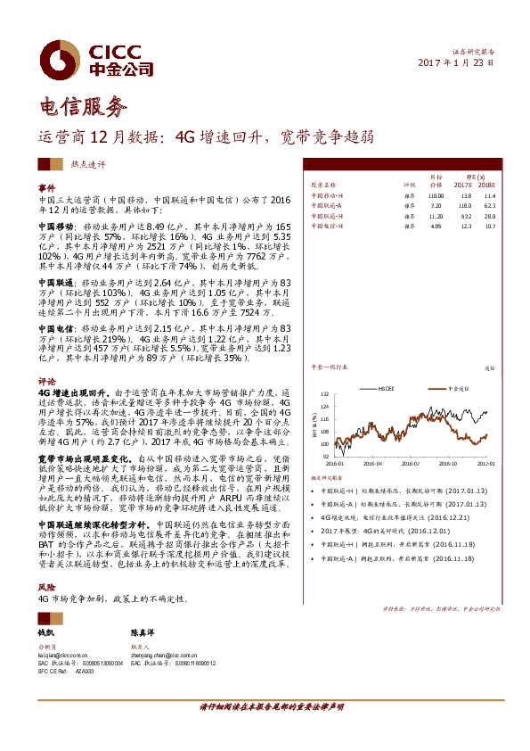 电信服务:运营商12月数据:4G增速回升,宽带竞争趋弱