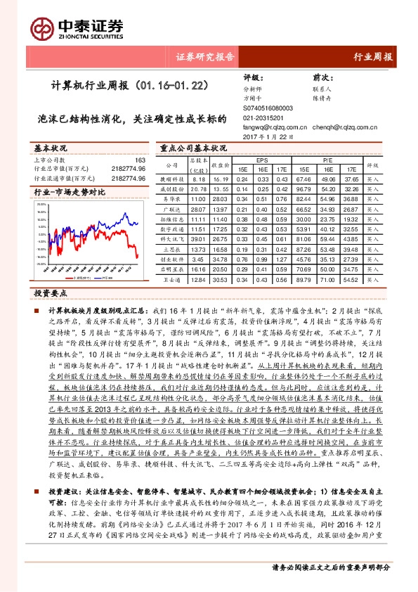 计算机行业周报:泡沫已结构性消化, 关注确定性成长标的