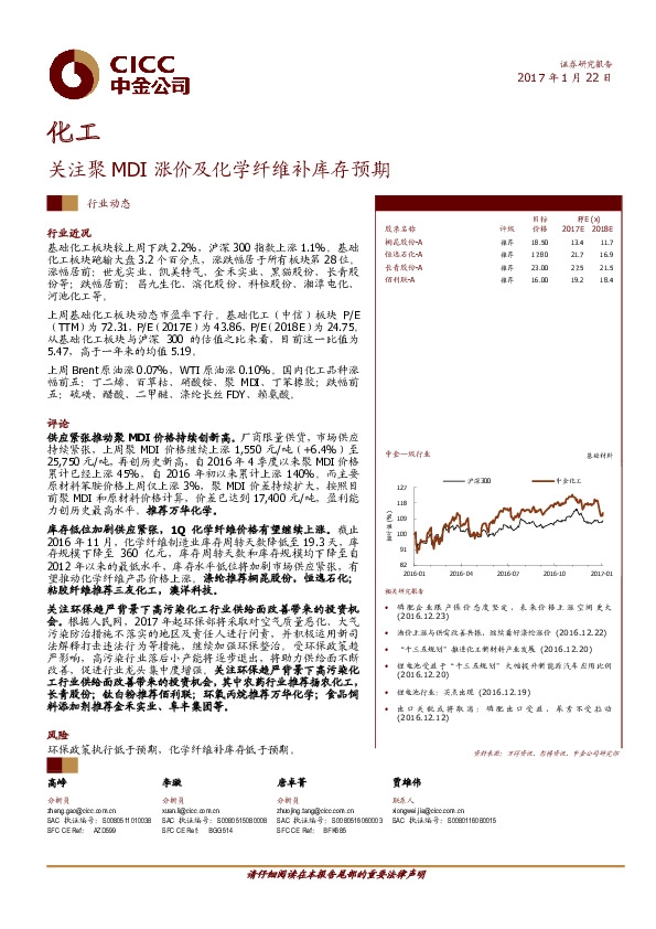 化工:关注聚MDI涨价及化学纤维补库存预期