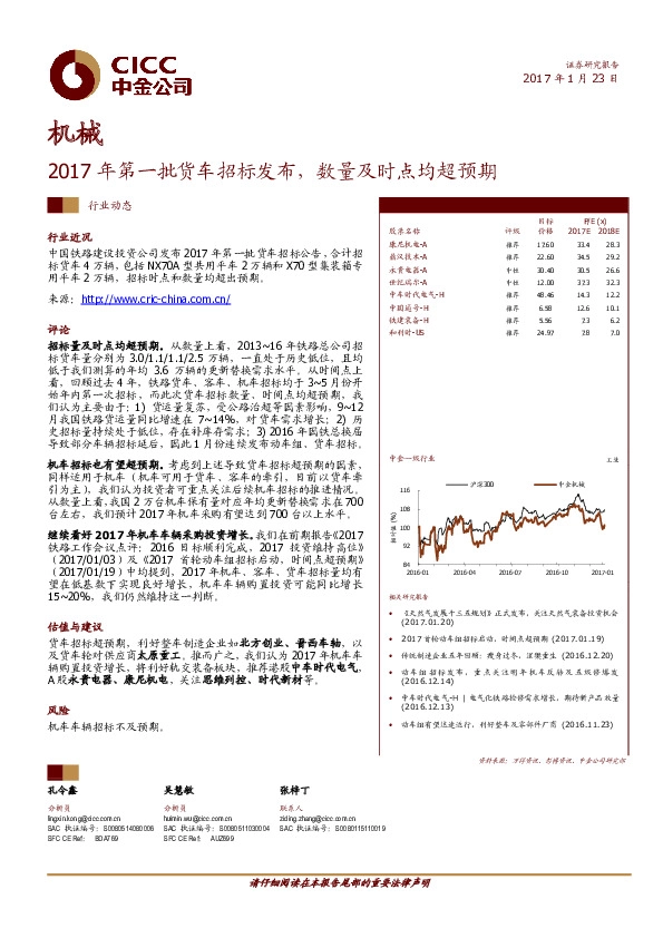 机械:2017年第一批货车招标发布,数量及时点均超预期