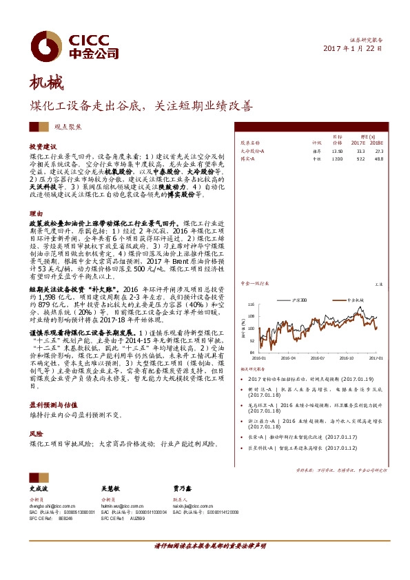 机械:煤化工设备走出谷底,关注短期业绩改善
