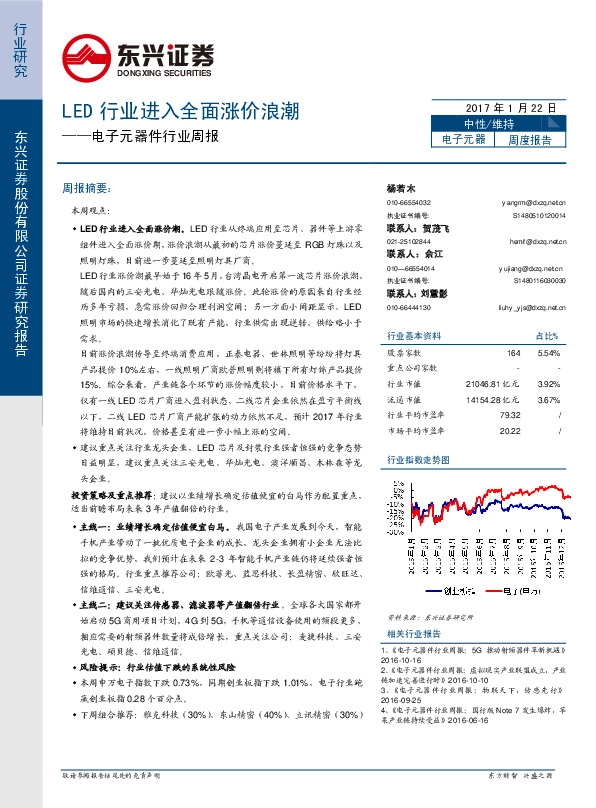 电子元器件行业周报:LED行业进入全面涨价浪潮