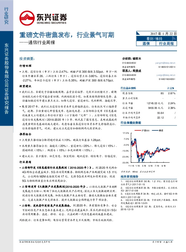 通信行业周报:重磅文件密集发布,行业景气可期