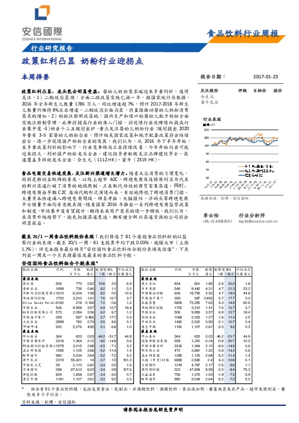 食品饮料行业周报:政策红利凸显 奶粉行业迎拐点