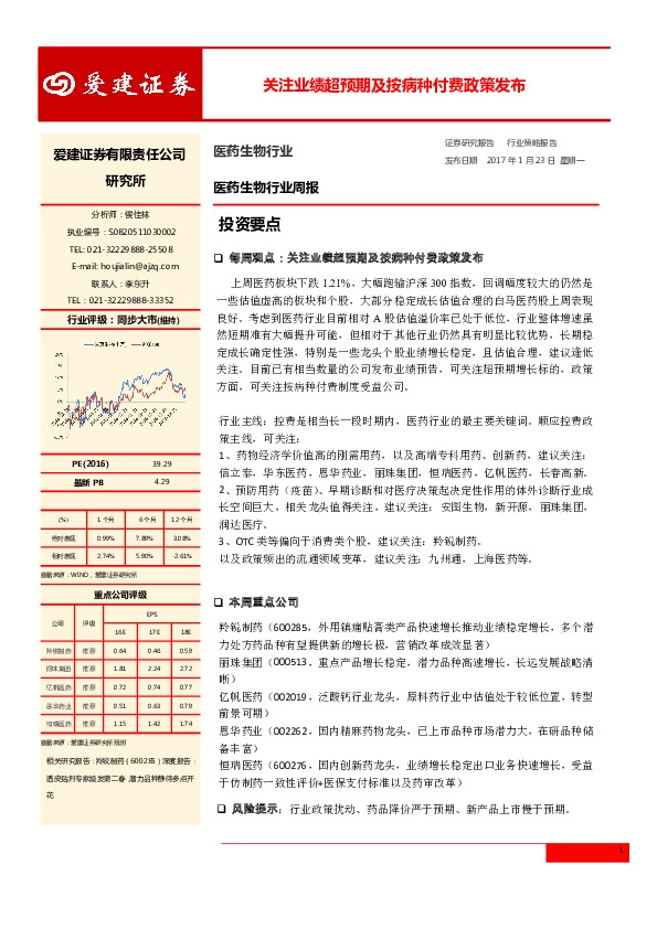 医药行业周报:关注业绩超预期及按病种付费政策发布