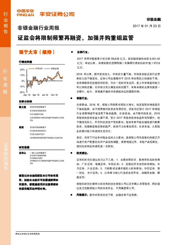 非银金融行业周报:证监会将限制频繁再融资,加强并购重组监管