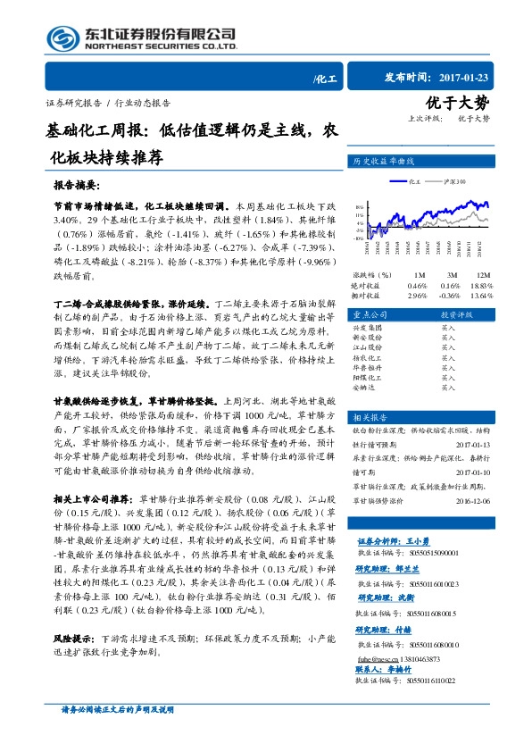 基础化工周报:低估值逻辑仍是主线,农化板块持续推荐