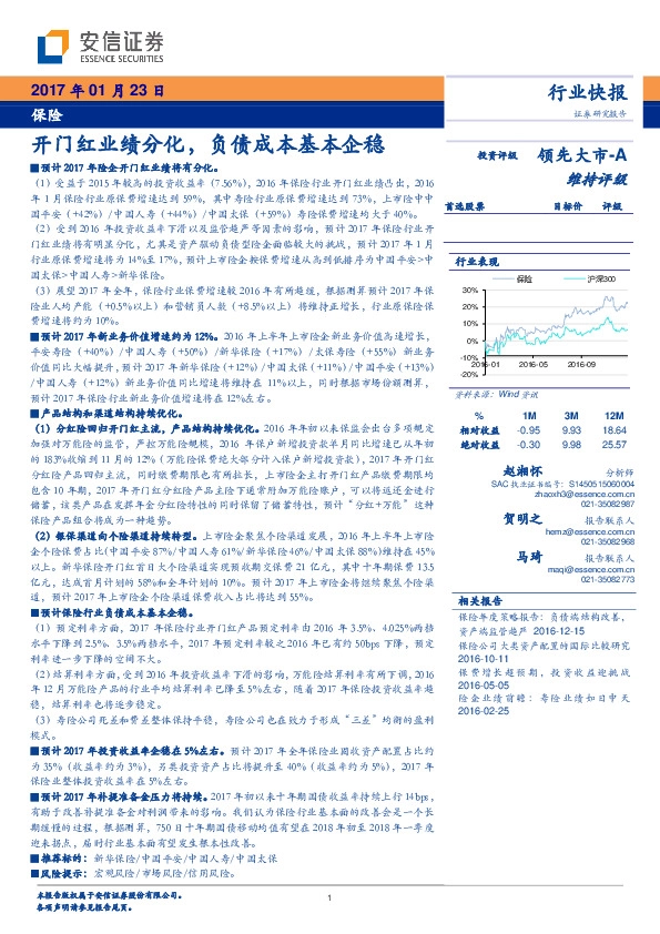 保险行业快报:开门红业绩分化,负债成本基本企稳