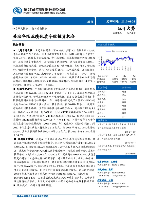 通信行业动态报告:关注年报业绩优质个股投资机会