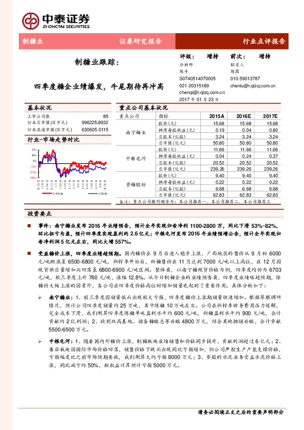 制糖业跟踪:四季度糖企业绩爆发,牛尾期待再冲高