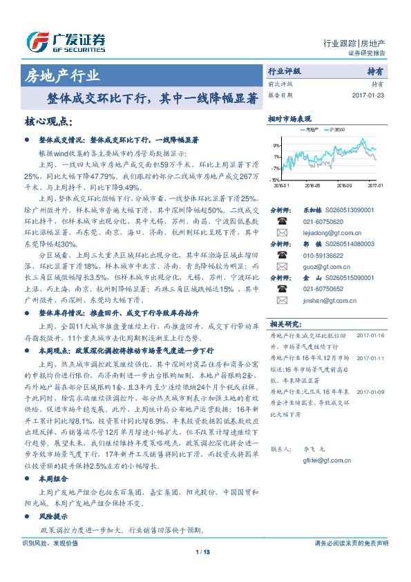 房地产行业:整体成交环比下行,其中一线降幅显著