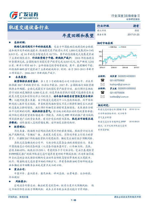 轨道交通设备行业:年度回顾和展望