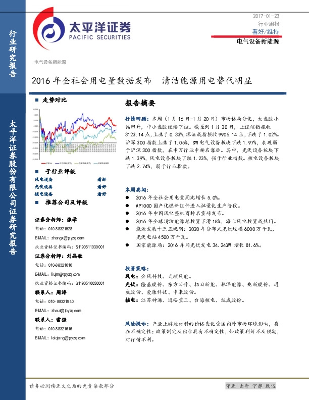 电气设备新能源行业周报:2016年全社会用电量数据发布 清洁能源用电替代明显
