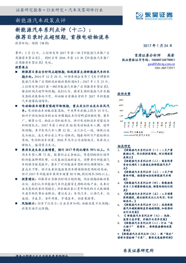 新能源汽车系列点评(十二):推荐目录时点超预期,首推电动物流车