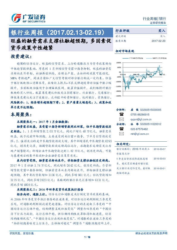 银行业周报:旺盛的融资需求支撑社融超预期,多因素促货币政策中性趋紧